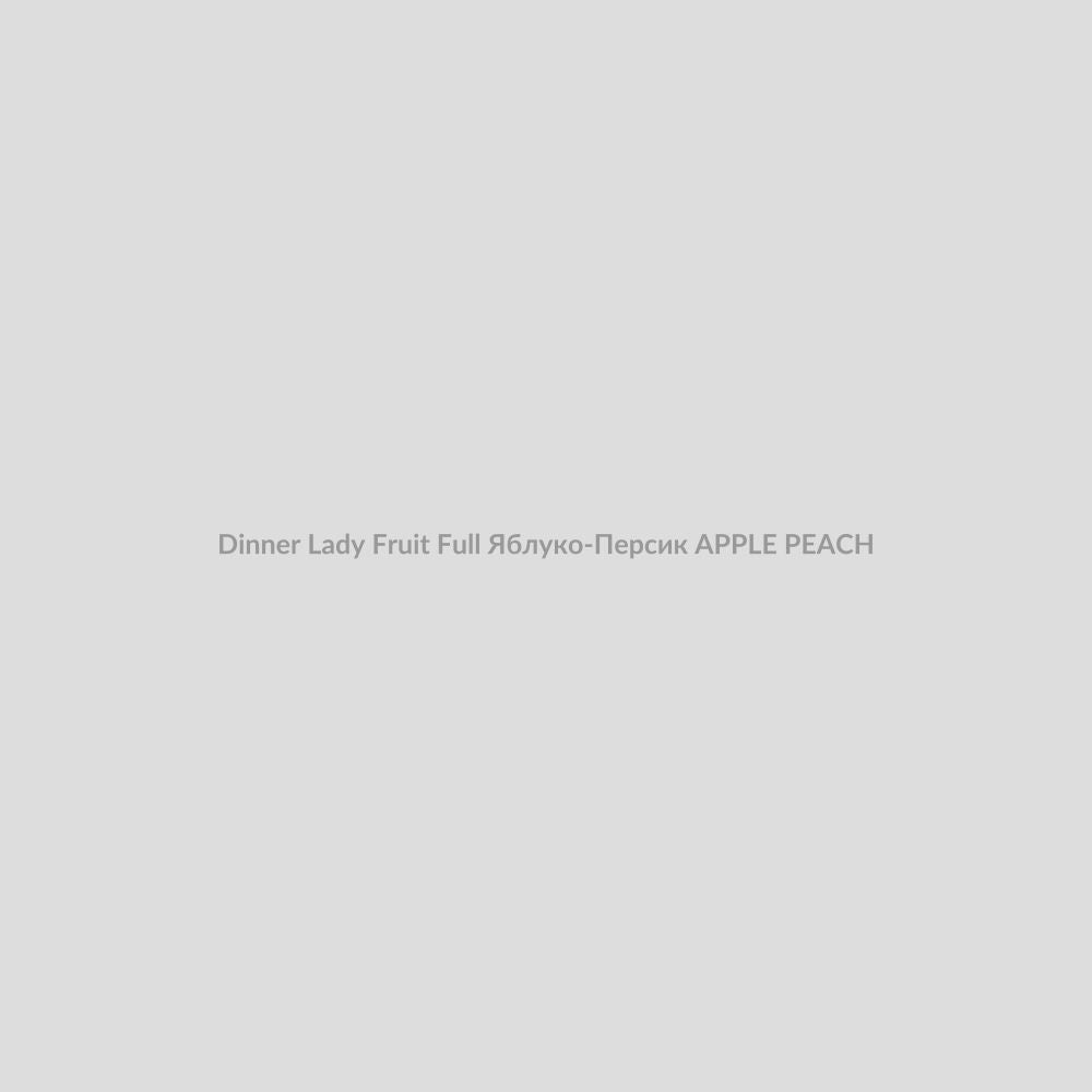 Набор для самозамісу Dinner Lady Fruit Full 30 мл Яблуко-Персик APPLE PEACH