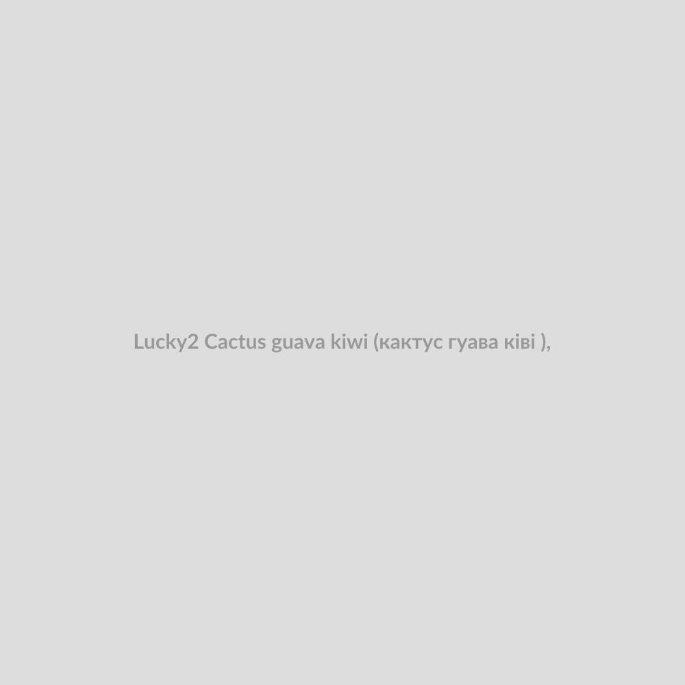 Набор для самозамісу Lucky2 30 мл Cactus guava kiwi (кактус гуава ківі ),