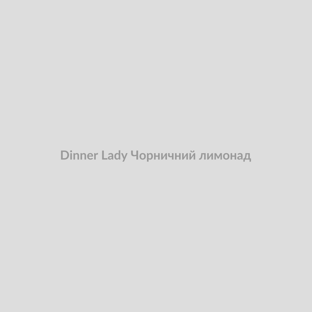 Набор для самозамісу Dinner Lady 30 мл Чорничний лимонад