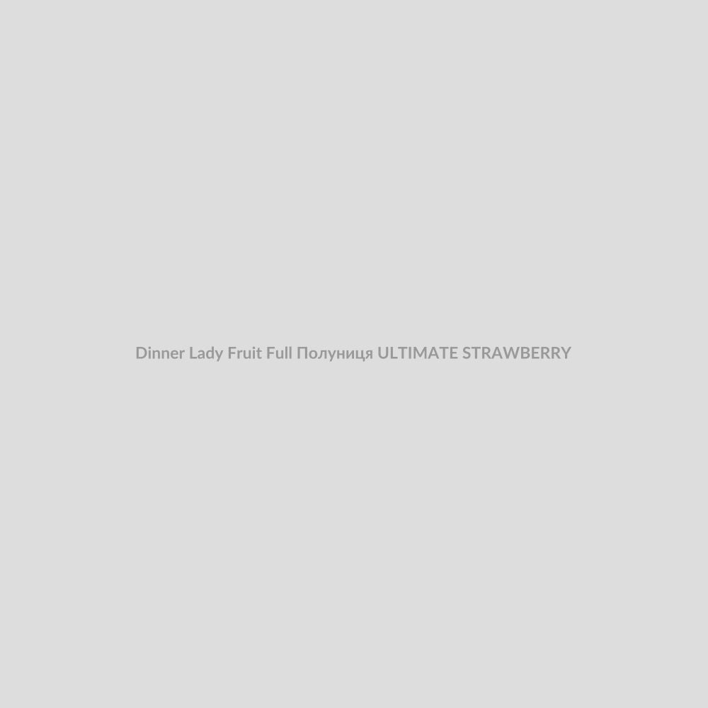 Набор для самозамісу Dinner Lady Fruit Full 30 мл Полуниця ULTIMATE STRAWBERRY