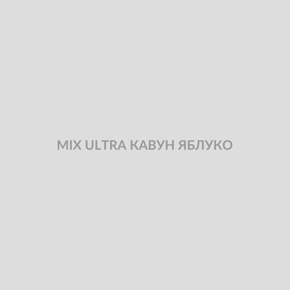 Набор для самозамісу MIX 30 мл ULTRA КАВУН ЯБЛУКО