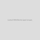 Набор для самозамісу Lucky2 30 мл Wild Berries (дикі ягоди),