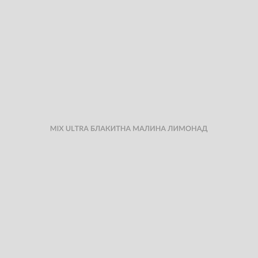 Набор для самозамісу MIX 30 мл ULTRA БЛАКИТНА МАЛИНА ЛИМОНАД