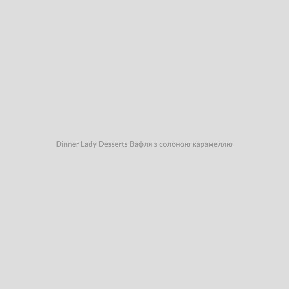 Набор для самозамісу Dinner Lady Desserts 30 мл Вафля з солоною карамеллю