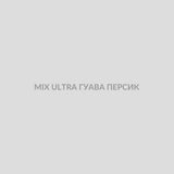 Набор для самозамісу MIX 30 мл ULTRA ГУАВА ПЕРСИК