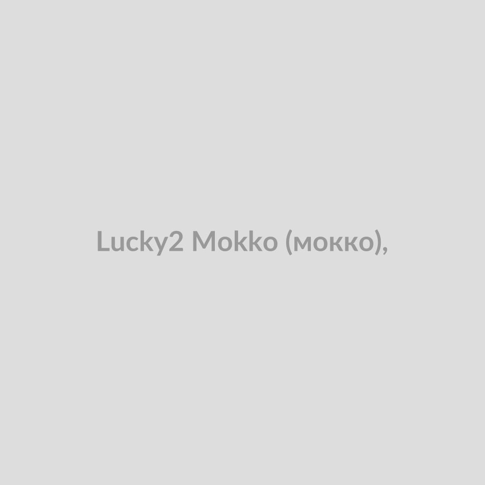 Набор для самозамісу Lucky2 30 мл Mokko (мокко),