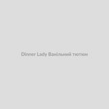 Набор для самозамісу Dinner Lady 30 мл Ванільний тютюн