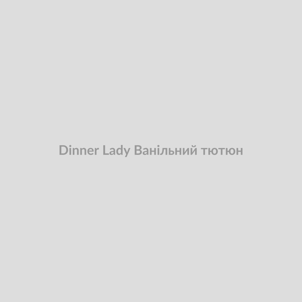 Набор для самозамісу Dinner Lady 30 мл Ванільний тютюн