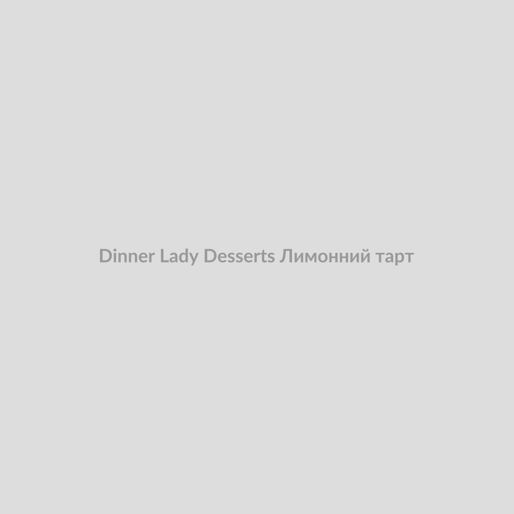 Набор для самозамісу Dinner Lady Desserts 30 мл Лимонний тарт