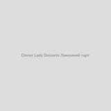 Набор для самозамісу Dinner Lady Desserts 30 мл Лимонний тарт