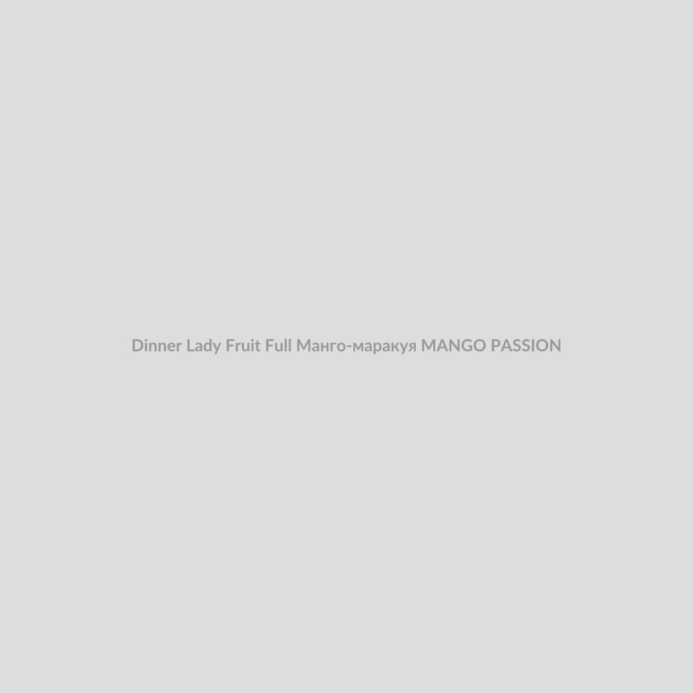 Набор для самозамісу Dinner Lady Fruit Full 30 мл Манго-маракуя MANGO PASSION