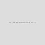 Набор для самозамісу MIX 30 мл ULTRA ВИШНЯ КАВУН