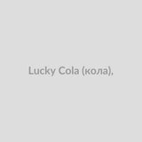 Набор для самозамісу Lucky 30 мл Cola (кола),