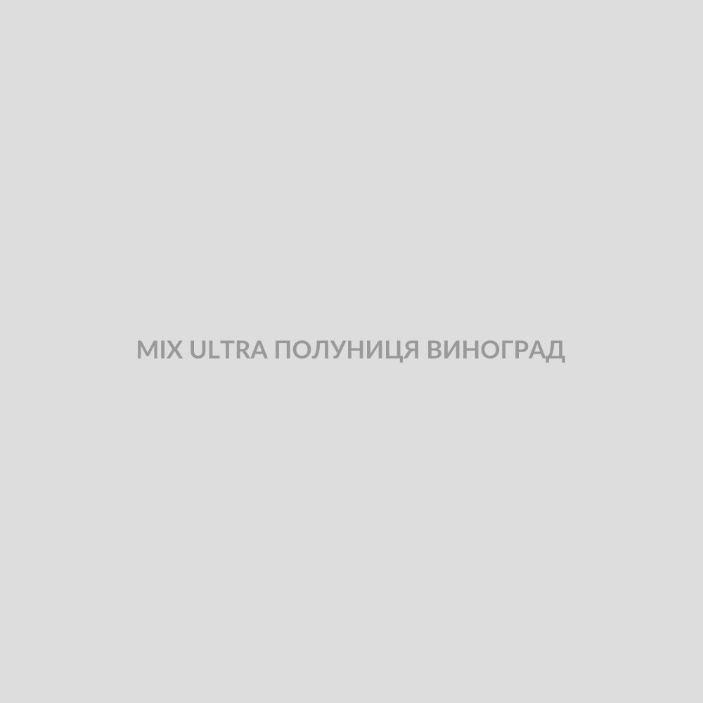 Набор для самозамісу MIX 30 мл ULTRA ПОЛУНИЦЯ ВИНОГРАД