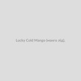 Набор для самозамісу Lucky 30 мл Cold Mango (манго лід),