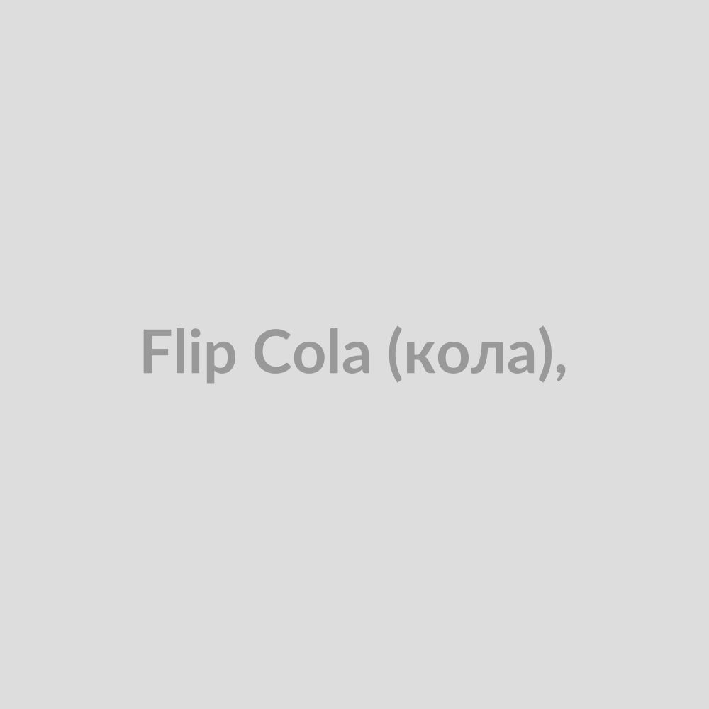 Набор для самозамісу Flip 30 мл Cola (кола),
