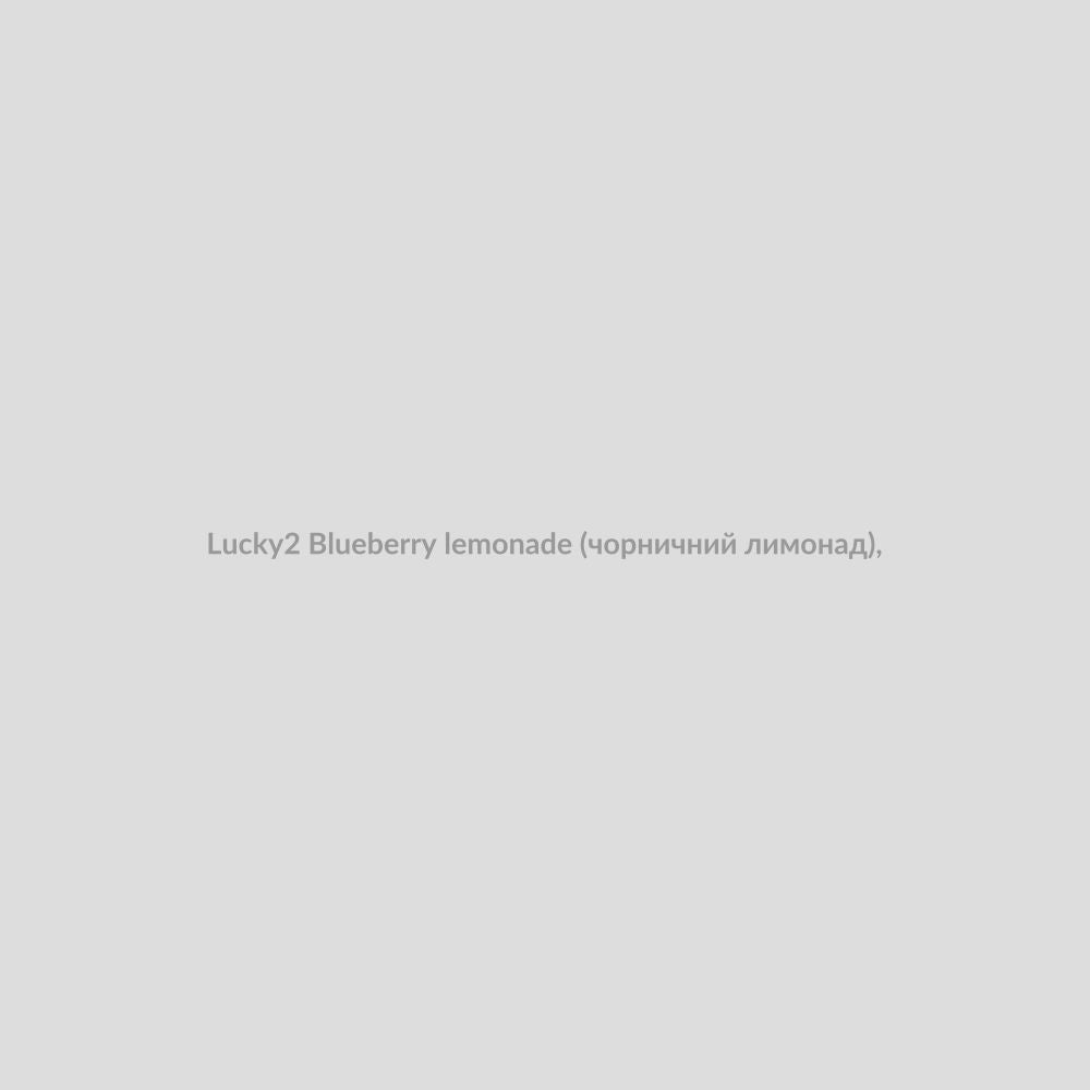 Набор для самозамісу Lucky2 30 мл Blueberry lemonade (чорничний лимонад),