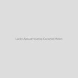 Набор для самозамісу Lucky 30 мл Ароматизатор Coconut Melon