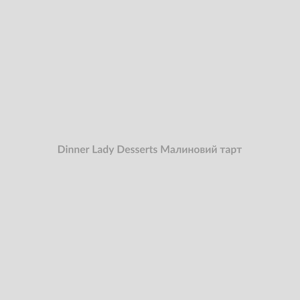 Набор для самозамісу Dinner Lady Desserts 30 мл Малиновий тарт