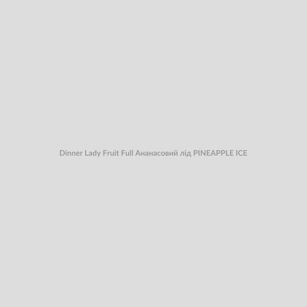 Набор для самозамісу Dinner Lady Fruit Full 30 мл Ананасовий лід PINEAPPLE ICE